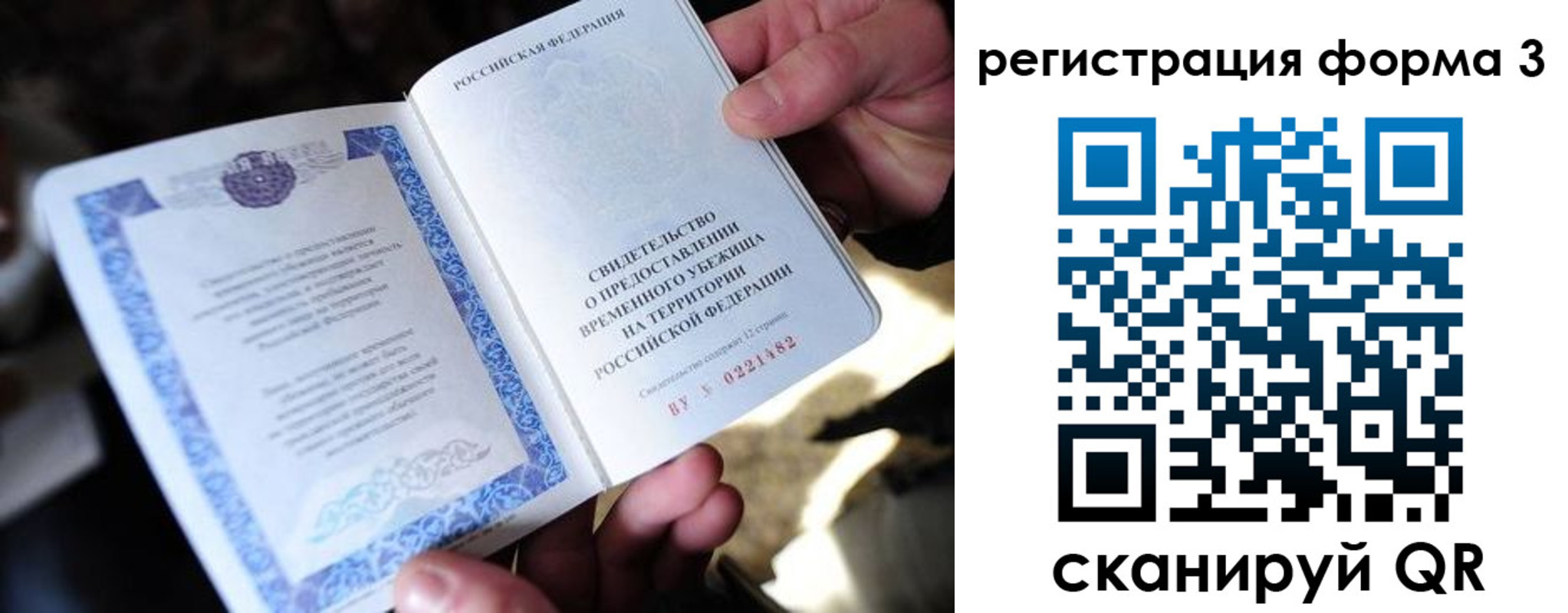 временная регистрация для школы в Рубцовске