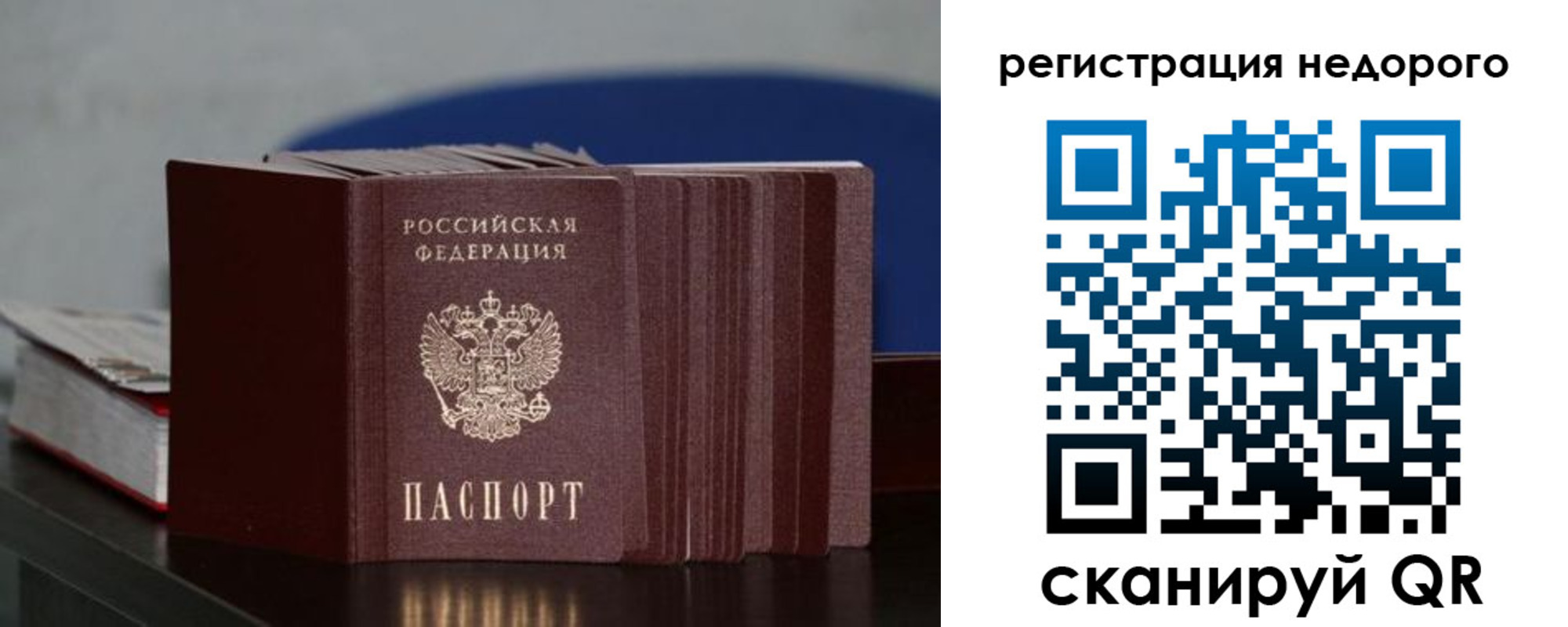 прописка от собственника в Рубцовске