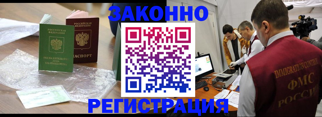 временная регистрация в квартире в Рубцовске