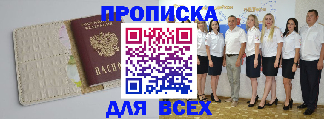 прописка для кредита в Рубцовске
