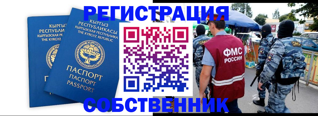 прописка ребенка в Рубцовске