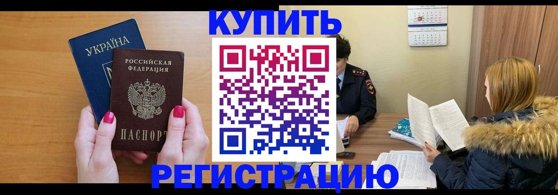 миграционный учет в Рубцовске