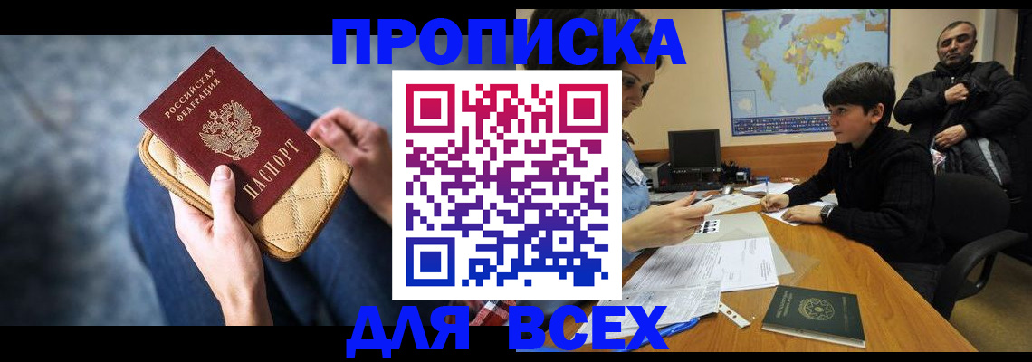 прописка для кредита в Рубцовске