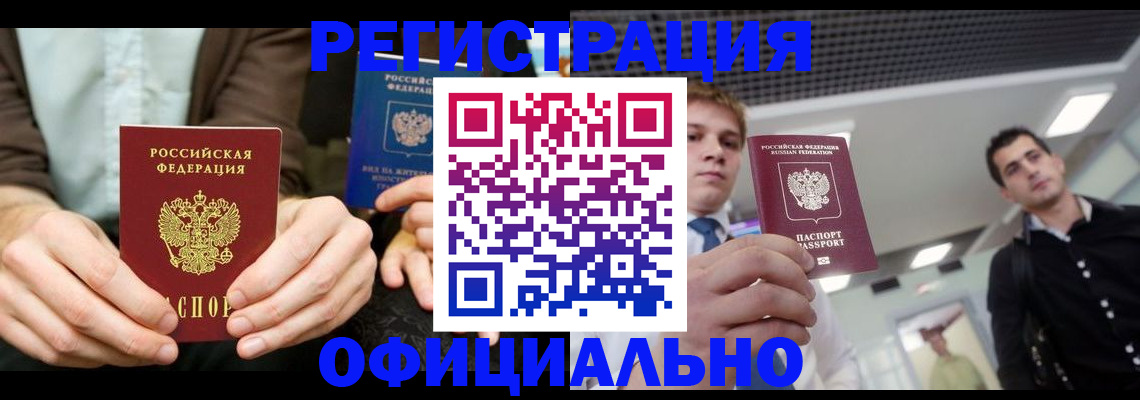 временная регистрация для школы в Рубцовске