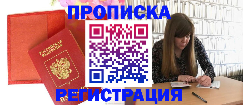 временная регистрация для всех в Рубцовске
