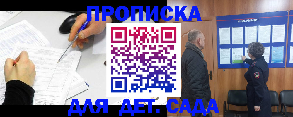 прописка законно в Рубцовске