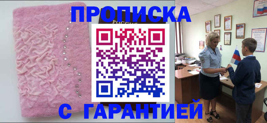 прописка штамп в Рубцовске