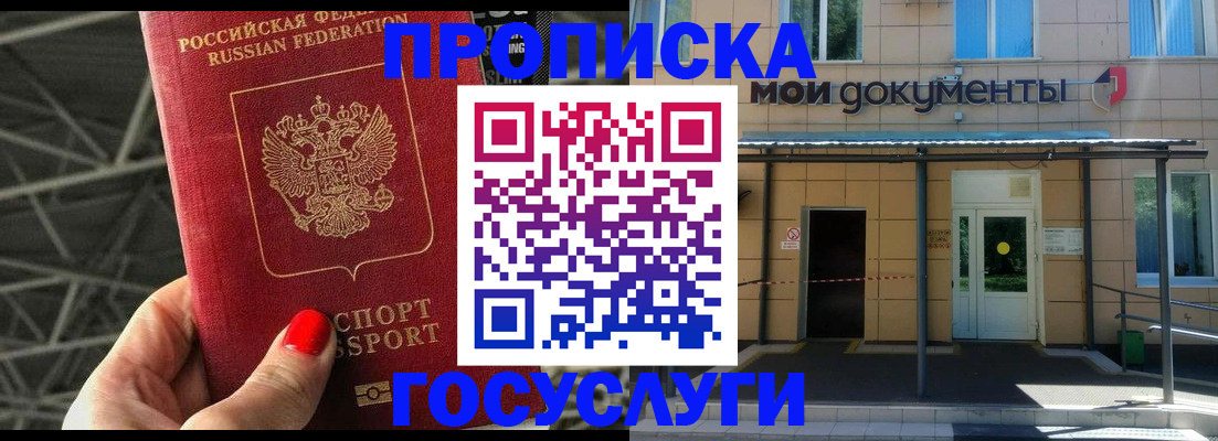 временная регистрация в Рубцовске