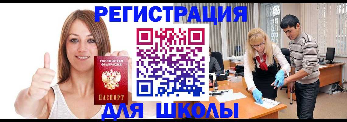 временная регистрация для всех в Рубцовске