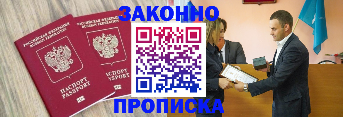 прописка от собственника в Рубцовске